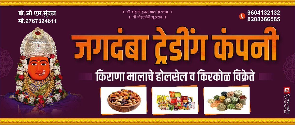 जगदंबा ट्रेडिंग कंपनी