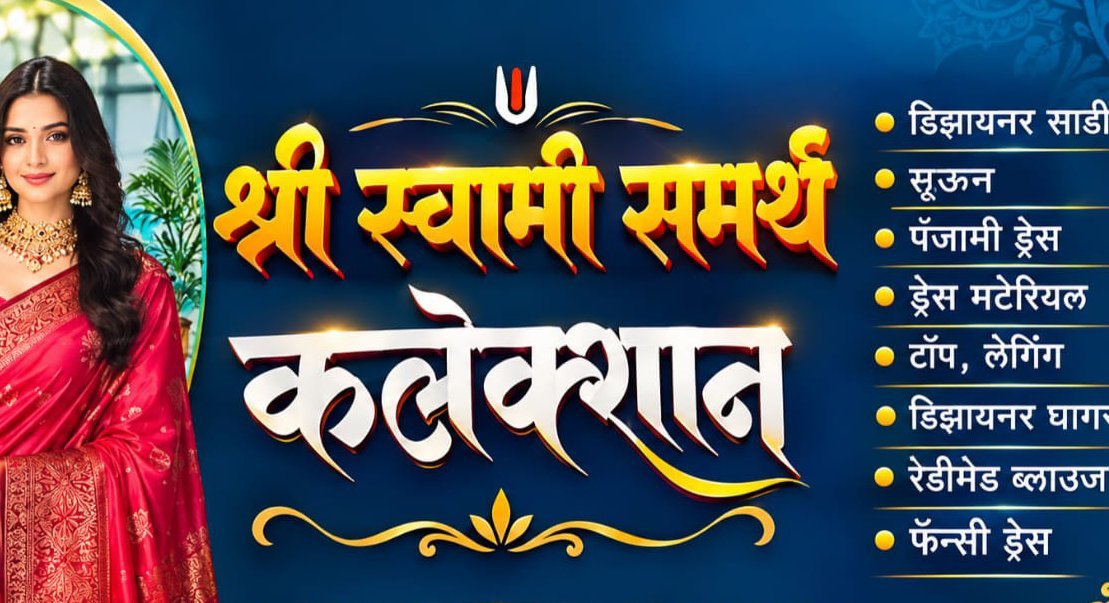 श्री स्वामी समर्थ कलेक्शन