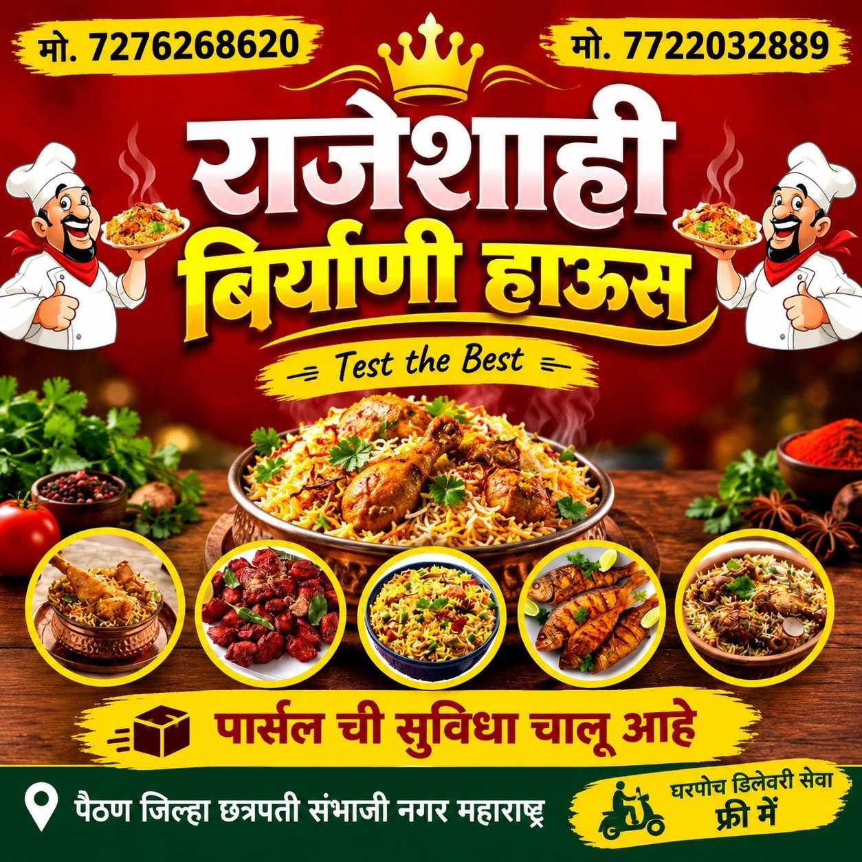 राजेशाही बिर्याणी हाऊस